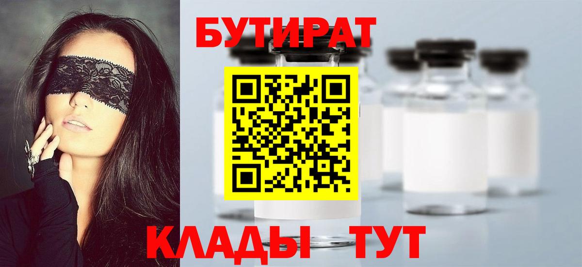 БУТИРАТ BDO Златоуст