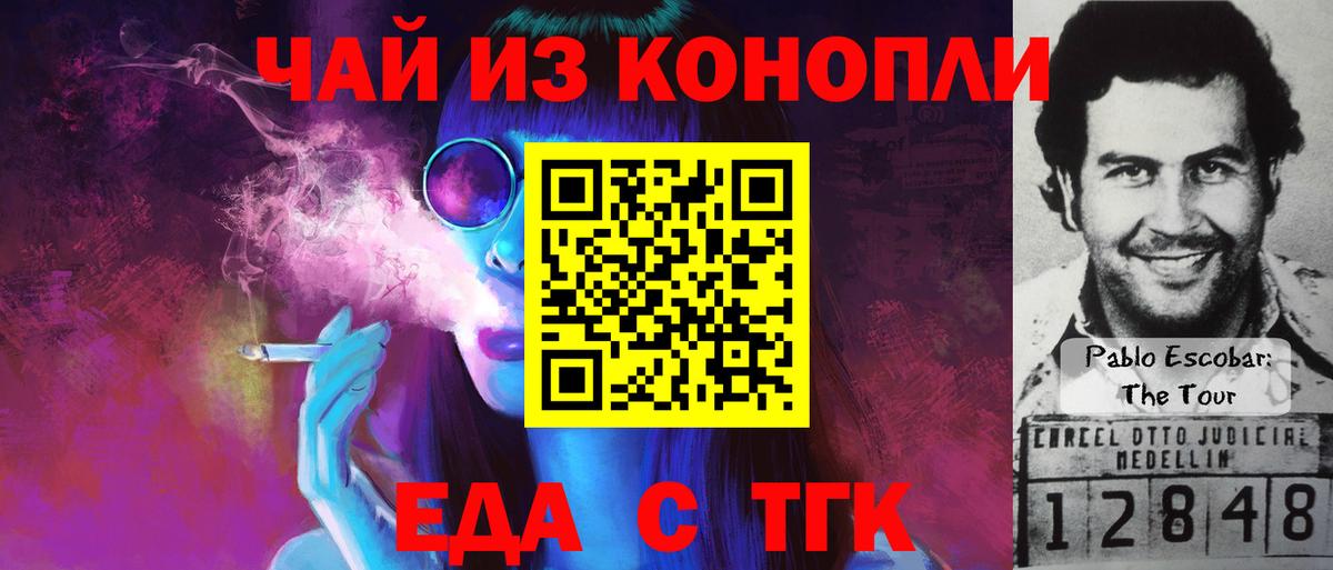 Еда ТГК марихуана  Вход с VPN  Златоуст 