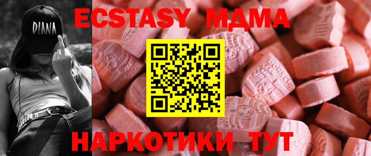 ЭКСТАЗИ 250 мг  Вход с VPN  Златоуст  ЭКСТАЗИ mix 