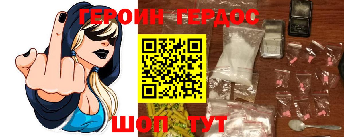 Героин Heroin Златоуст