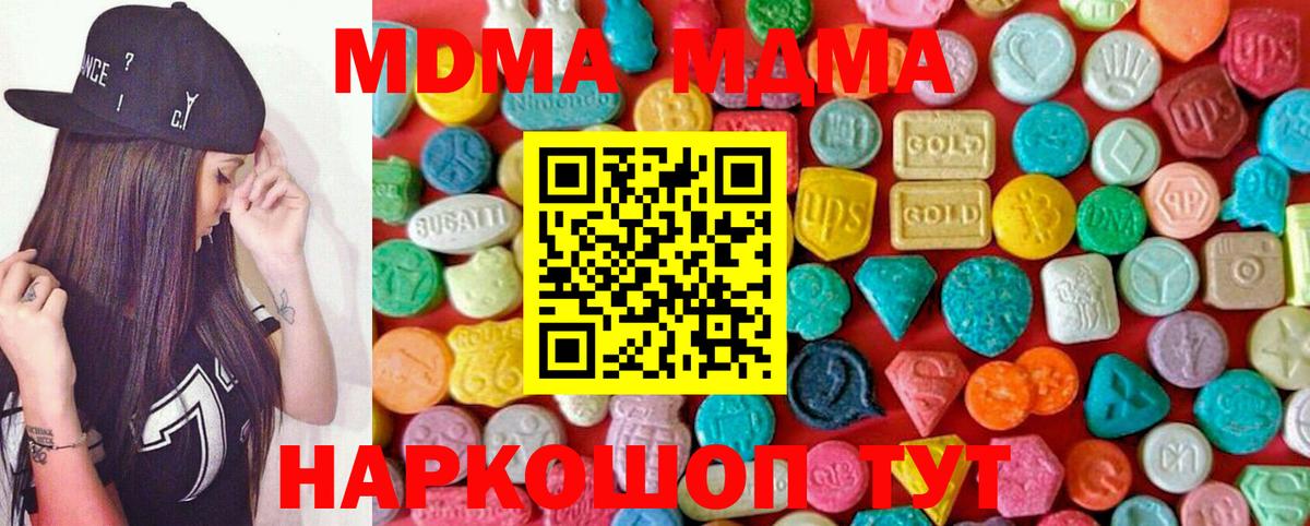MDMA молли Златоуст