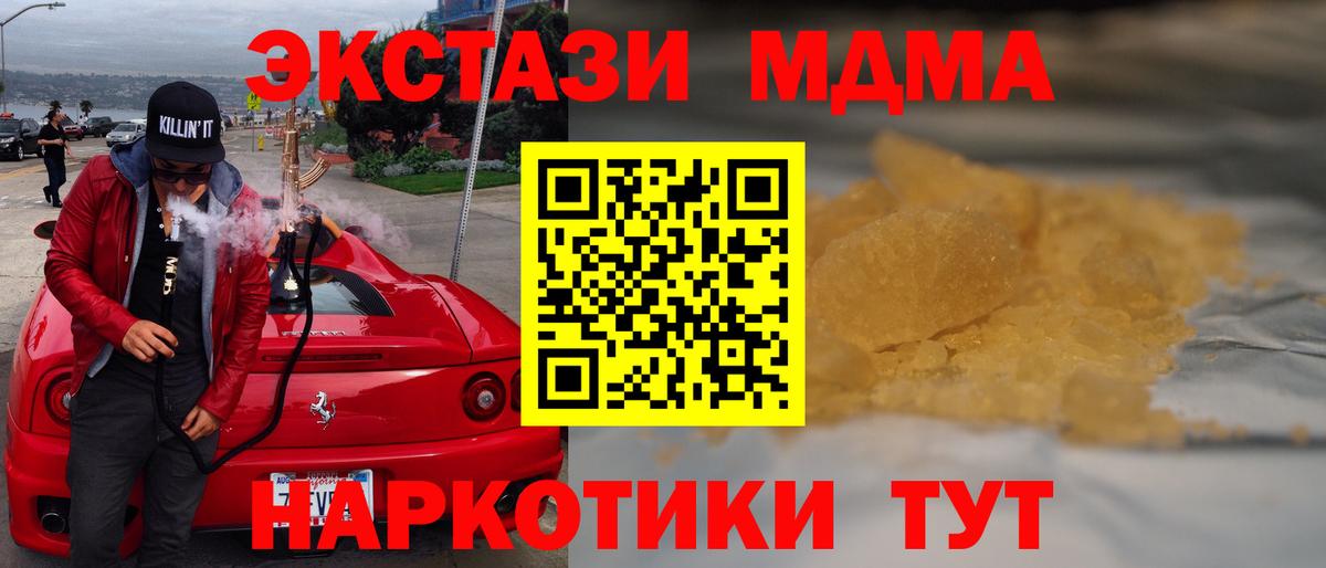 МДМА  MDMA молли  Вход с VPN  MDMA Molly  Златоуст 