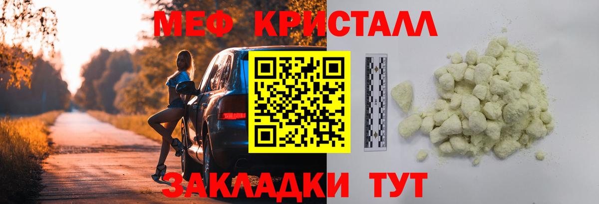 Меф кристаллы Златоуст