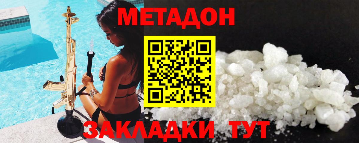 Метадон VHQ Златоуст