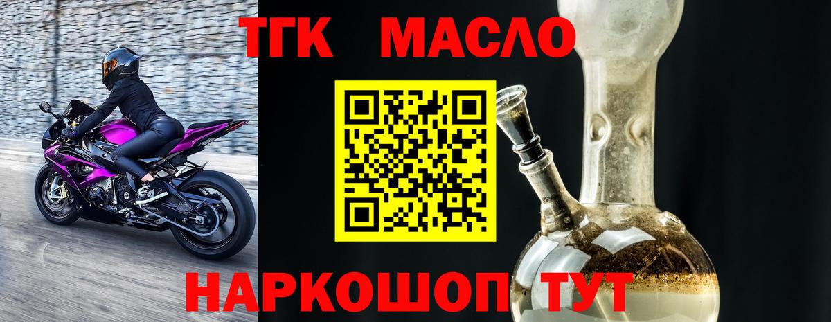 Дистиллят ТГК THC oil Златоуст